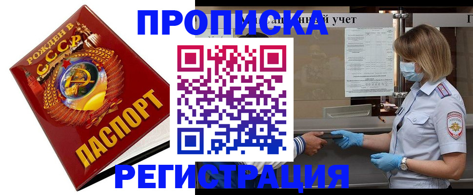 прописка штамп в Мензелинске