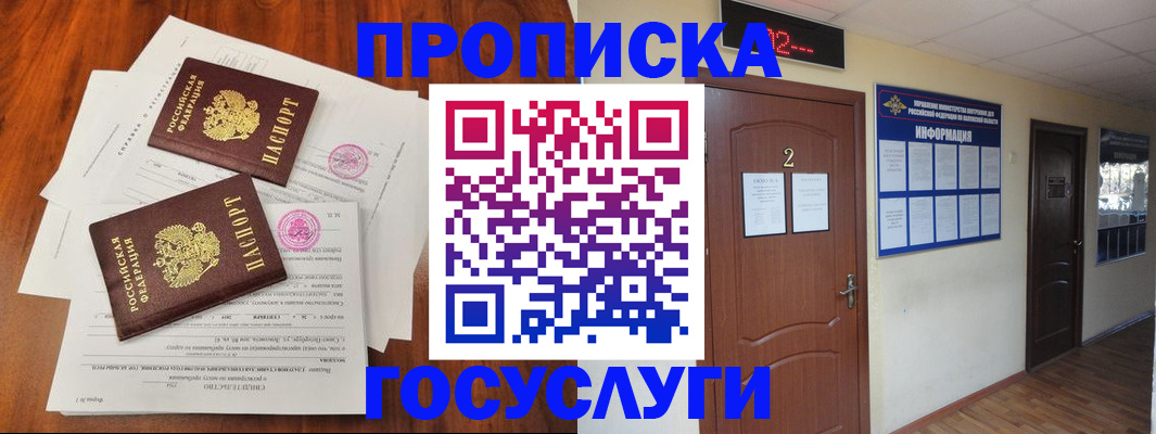 прописка законно в Мензелинске