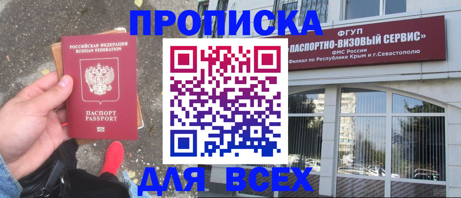 временная прописка в Мензелинске