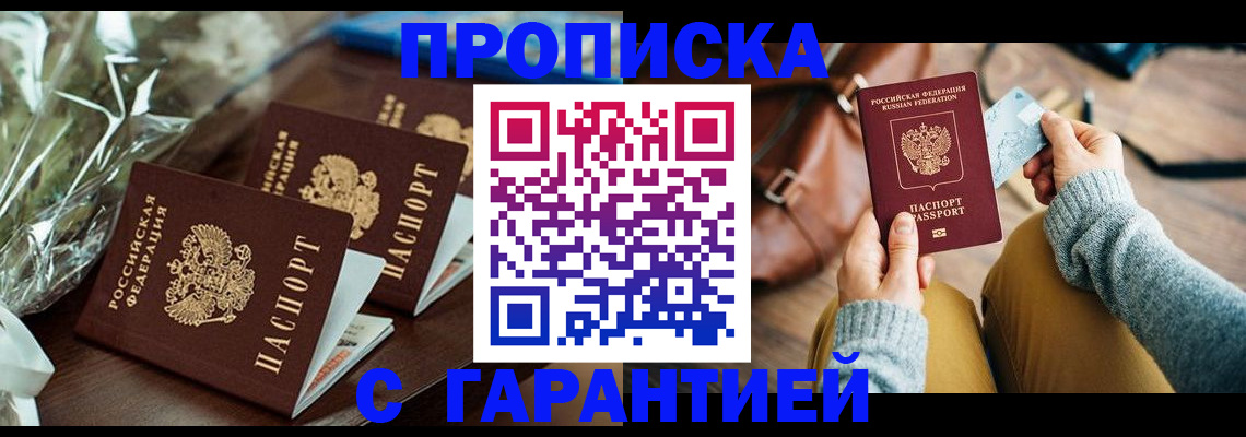 временная регистрация для школы в Мензелинске